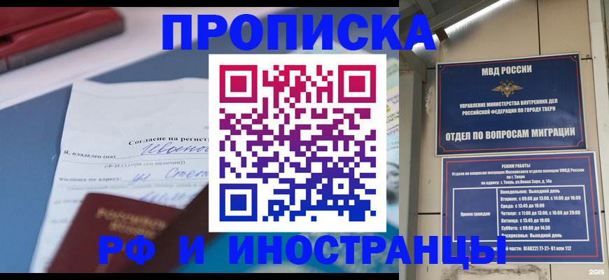 прописка регистрация в Красном Сулине