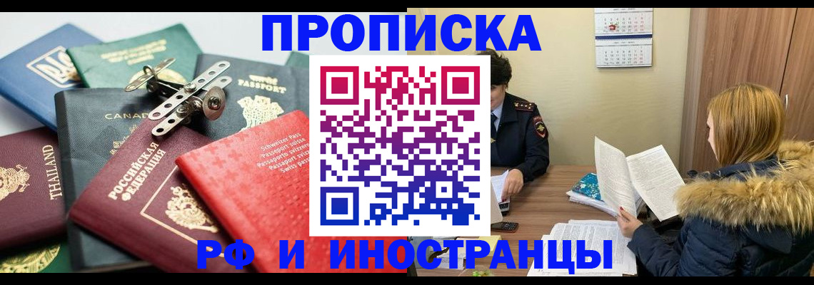 временная регистрация в квартире в Красном Сулине
